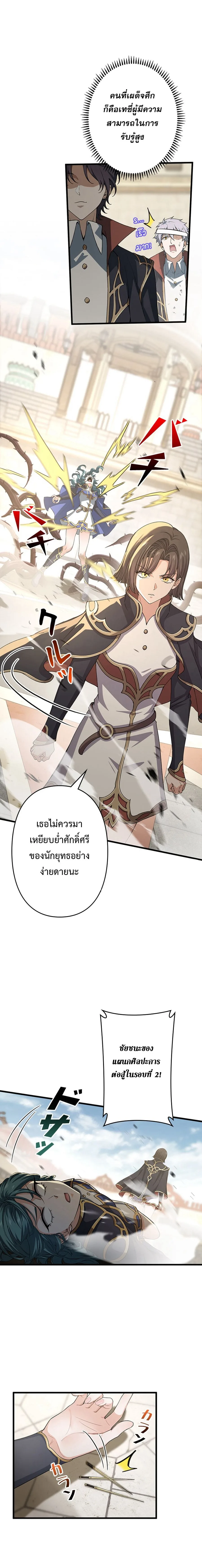 I Became a Genius at the Academy in a World Where Magic Reigns Supreme ในโลกที่เวทมนตร์คือทุกสิ่ง ฉันเกิดใหม่เป็นอัจฉริยะแห่งอะคาเดมี ตอนที่ 22 หน้า 6