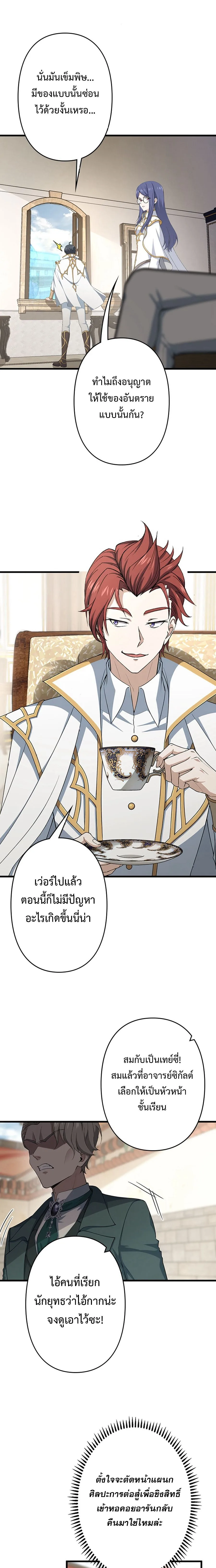 I Became a Genius at the Academy in a World Where Magic Reigns Supreme ในโลกที่เวทมนตร์คือทุกสิ่ง ฉันเกิดใหม่เป็นอัจฉริยะแห่งอะคาเดมี ตอนที่ 22 หน้า 7