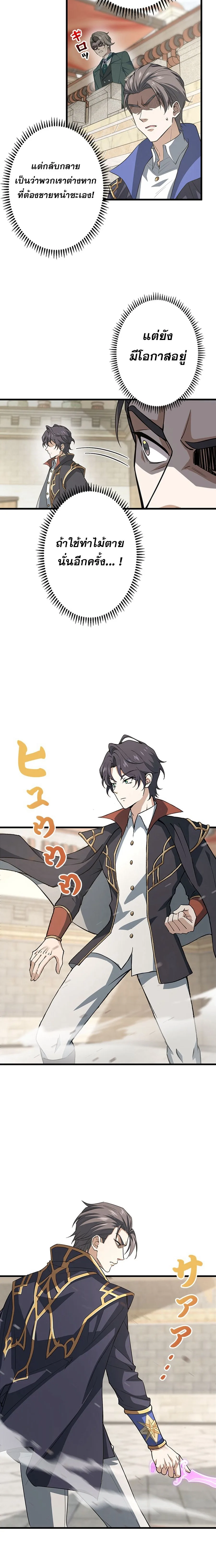I Became a Genius at the Academy in a World Where Magic Reigns Supreme ในโลกที่เวทมนตร์คือทุกสิ่ง ฉันเกิดใหม่เป็นอัจฉริยะแห่งอะคาเดมี ตอนที่ 22 หน้า 8