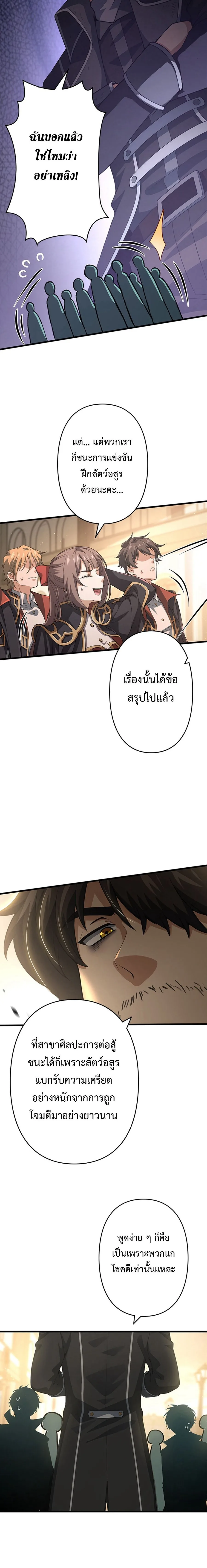 I Became a Genius at the Academy in a World Where Magic Reigns Supreme ในโลกที่เวทมนตร์คือทุกสิ่ง ฉันเกิดใหม่เป็นอัจฉริยะแห่งอะคาเดมี ตอนที่ 23 หน้า 10