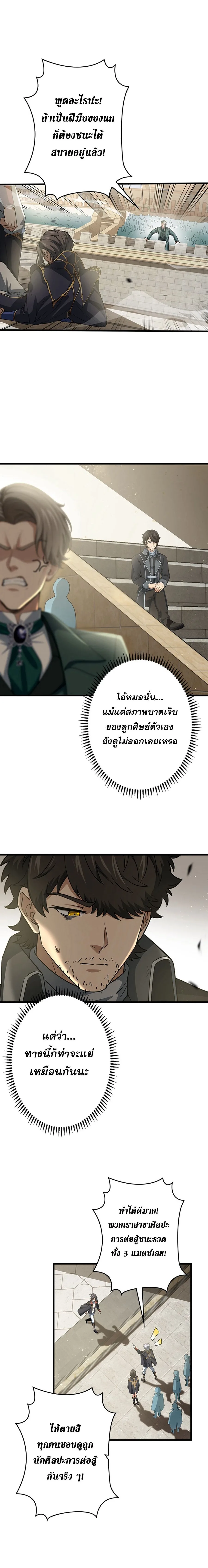 I Became a Genius at the Academy in a World Where Magic Reigns Supreme ในโลกที่เวทมนตร์คือทุกสิ่ง ฉันเกิดใหม่เป็นอัจฉริยะแห่งอะคาเดมี ตอนที่ 23 หน้า 5