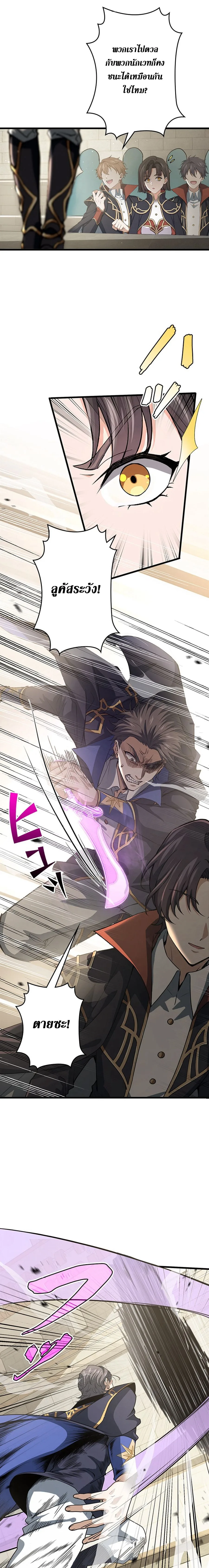 I Became a Genius at the Academy in a World Where Magic Reigns Supreme ในโลกที่เวทมนตร์คือทุกสิ่ง ฉันเกิดใหม่เป็นอัจฉริยะแห่งอะคาเดมี ตอนที่ 23 หน้า 6