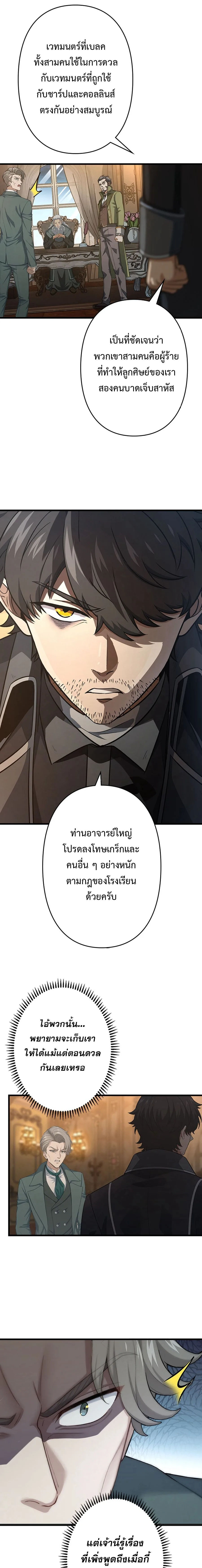I Became a Genius at the Academy in a World Where Magic Reigns Supreme ในโลกที่เวทมนตร์คือทุกสิ่ง ฉันเกิดใหม่เป็นอัจฉริยะแห่งอะคาเดมี ตอนที่ 24 หน้า 2