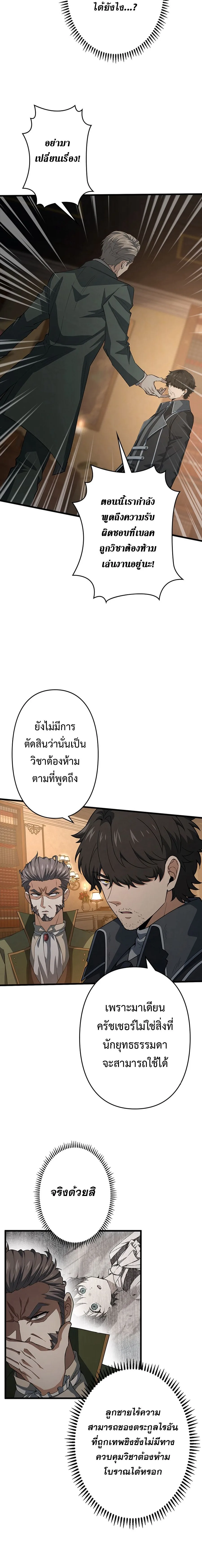 I Became a Genius at the Academy in a World Where Magic Reigns Supreme ในโลกที่เวทมนตร์คือทุกสิ่ง ฉันเกิดใหม่เป็นอัจฉริยะแห่งอะคาเดมี ตอนที่ 24 หน้า 3