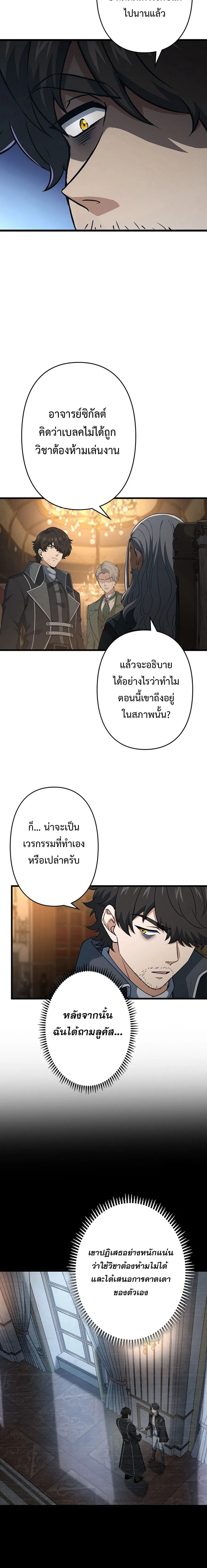 I Became a Genius at the Academy in a World Where Magic Reigns Supreme ในโลกที่เวทมนตร์คือทุกสิ่ง ฉันเกิดใหม่เป็นอัจฉริยะแห่งอะคาเดมี ตอนที่ 24 หน้า 5