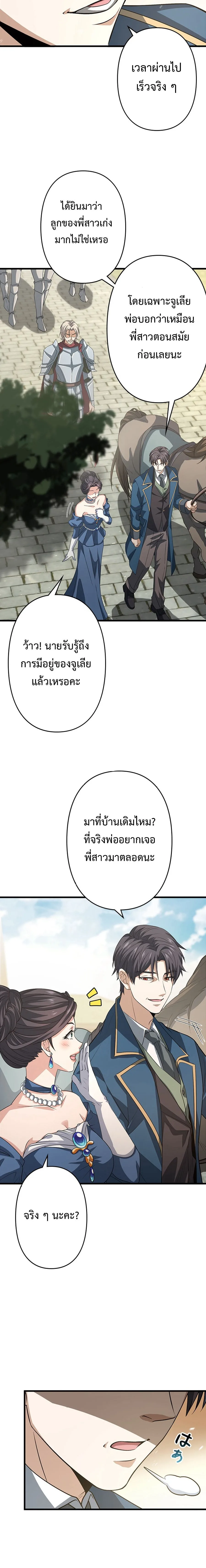 I Became a Genius at the Academy in a World Where Magic Reigns Supreme ในโลกที่เวทมนตร์คือทุกสิ่ง ฉันเกิดใหม่เป็นอัจฉริยะแห่งอะคาเดมี ตอนที่ 25 หน้า 6