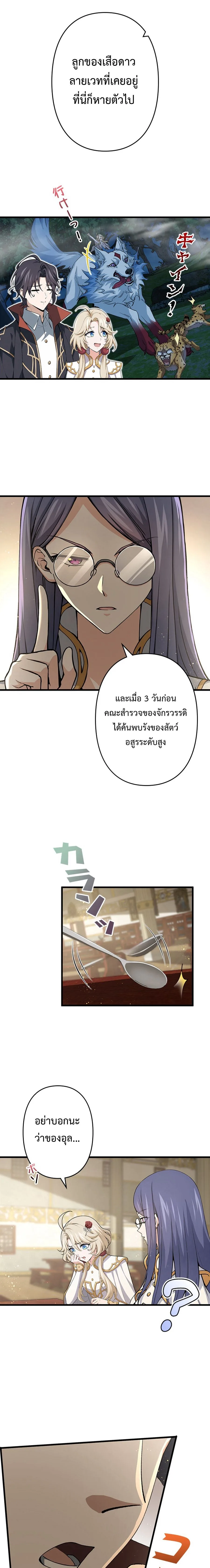 I Became a Genius at the Academy in a World Where Magic Reigns Supreme ในโลกที่เวทมนตร์คือทุกสิ่ง ฉันเกิดใหม่เป็นอัจฉริยะแห่งอะคาเดมี ตอนที่ 26 หน้า 4