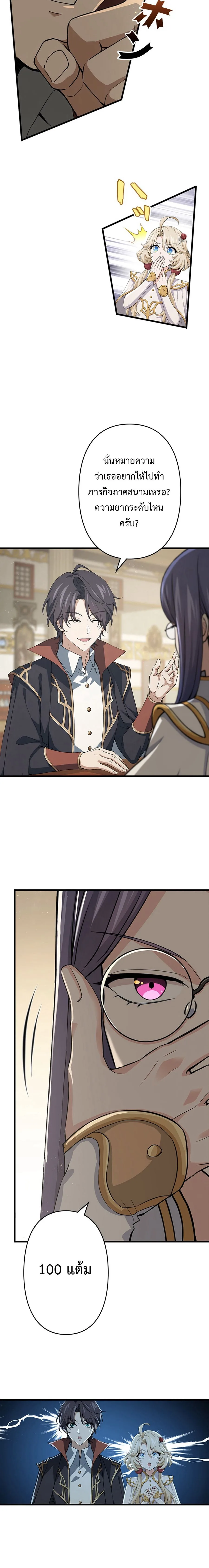 I Became a Genius at the Academy in a World Where Magic Reigns Supreme ในโลกที่เวทมนตร์คือทุกสิ่ง ฉันเกิดใหม่เป็นอัจฉริยะแห่งอะคาเดมี ตอนที่ 26 หน้า 5