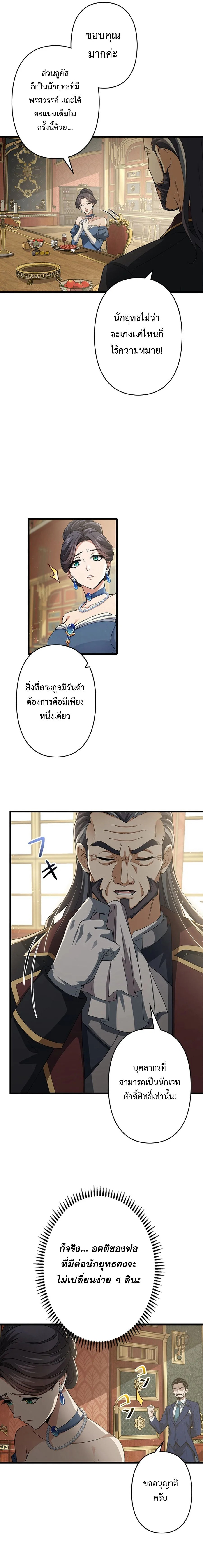 I Became a Genius at the Academy in a World Where Magic Reigns Supreme ในโลกที่เวทมนตร์คือทุกสิ่ง ฉันเกิดใหม่เป็นอัจฉริยะแห่งอะคาเดมี ตอนที่ 26 หน้า 8