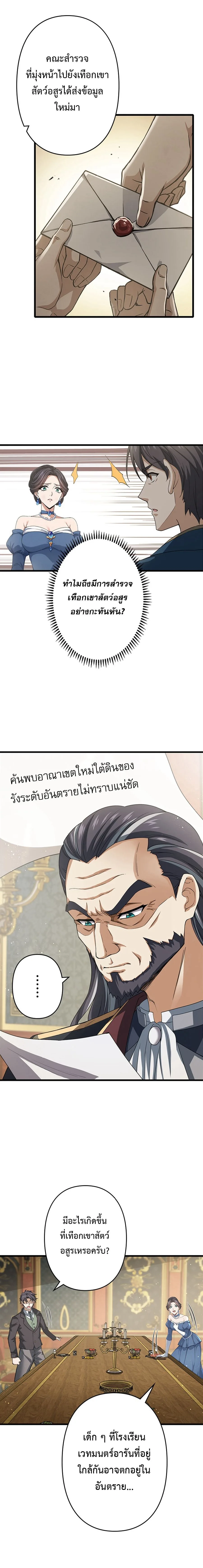 I Became a Genius at the Academy in a World Where Magic Reigns Supreme ในโลกที่เวทมนตร์คือทุกสิ่ง ฉันเกิดใหม่เป็นอัจฉริยะแห่งอะคาเดมี ตอนที่ 26 หน้า 9