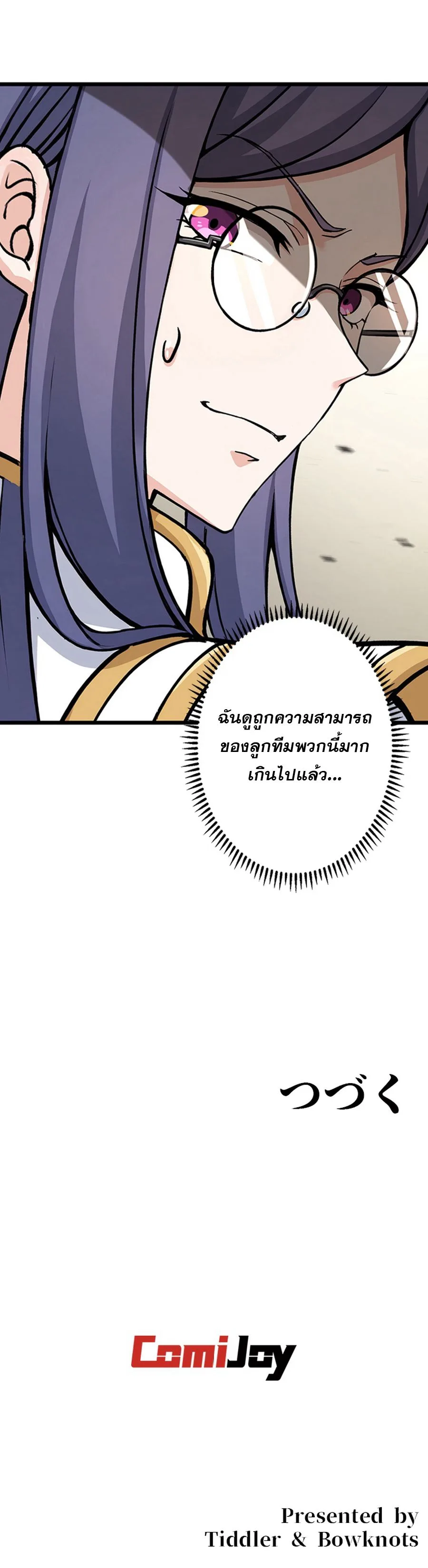 I Became a Genius at the Academy in a World Where Magic Reigns Supreme ในโลกที่เวทมนตร์คือทุกสิ่ง ฉันเกิดใหม่เป็นอัจฉริยะแห่งอะคาเดมี ตอนที่ 27 หน้า 9