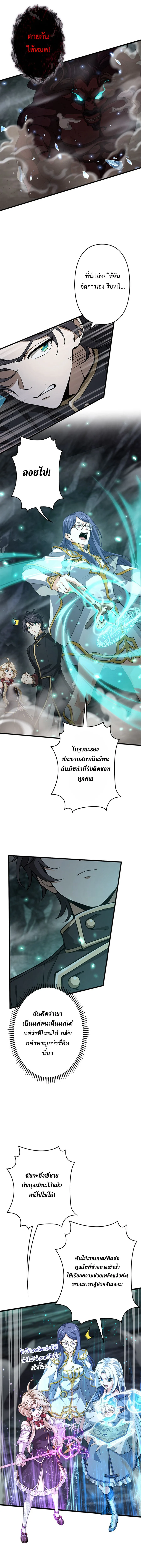 I Became a Genius at the Academy in a World Where Magic Reigns Supreme ในโลกที่เวทมนตร์คือทุกสิ่ง ฉันเกิดใหม่เป็นอัจฉริยะแห่งอะคาเดมี ตอนที่ 29 หน้า 9
