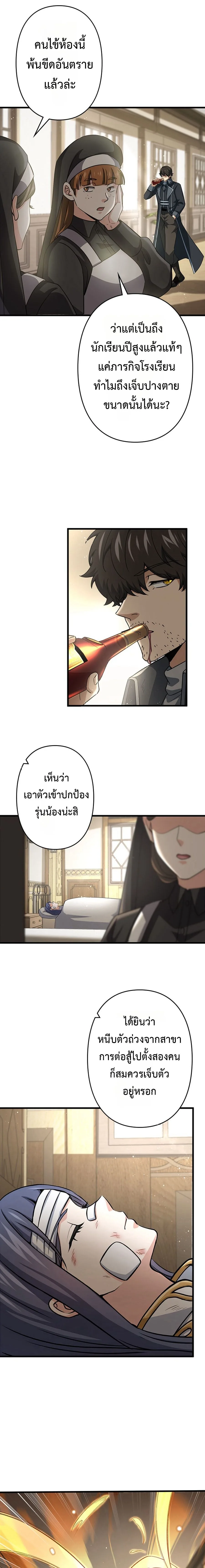 I Became a Genius at the Academy in a World Where Magic Reigns Supreme ในโลกที่เวทมนตร์คือทุกสิ่ง ฉันเกิดใหม่เป็นอัจฉริยะแห่งอะคาเดมี ตอนที่ 34 หน้า 6
