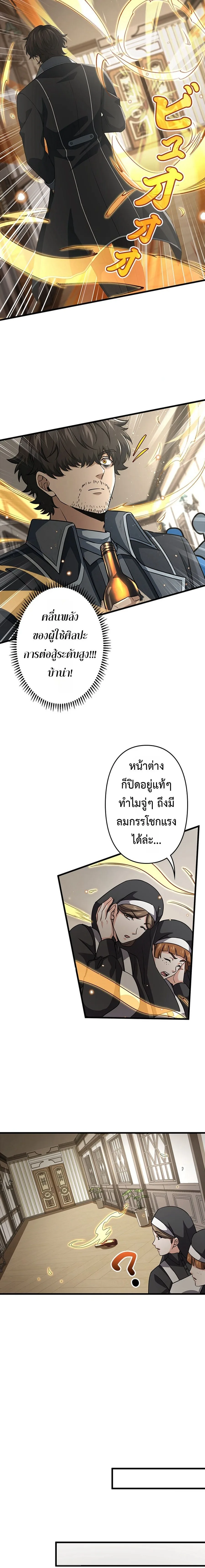 I Became a Genius at the Academy in a World Where Magic Reigns Supreme ในโลกที่เวทมนตร์คือทุกสิ่ง ฉันเกิดใหม่เป็นอัจฉริยะแห่งอะคาเดมี ตอนที่ 34 หน้า 7