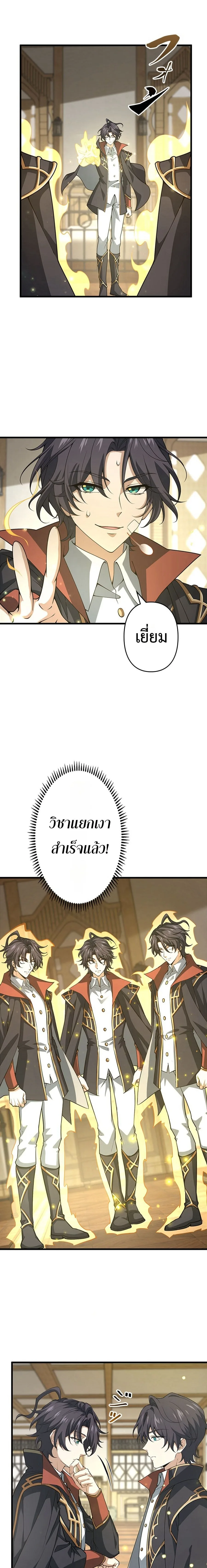I Became a Genius at the Academy in a World Where Magic Reigns Supreme ในโลกที่เวทมนตร์คือทุกสิ่ง ฉันเกิดใหม่เป็นอัจฉริยะแห่งอะคาเดมี ตอนที่ 34 หน้า 8