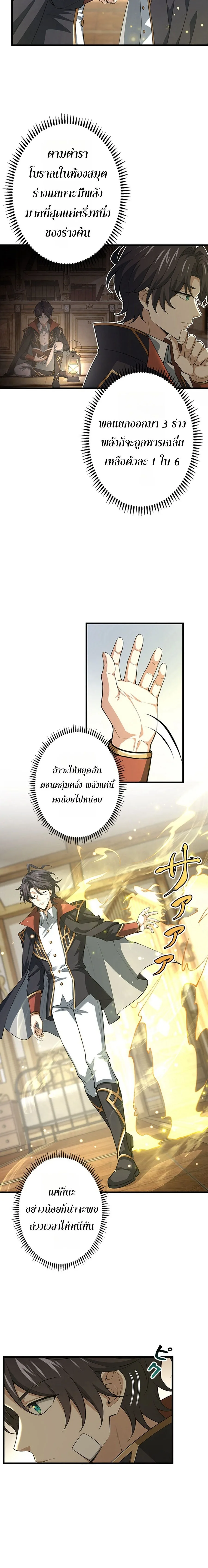 I Became a Genius at the Academy in a World Where Magic Reigns Supreme ในโลกที่เวทมนตร์คือทุกสิ่ง ฉันเกิดใหม่เป็นอัจฉริยะแห่งอะคาเดมี ตอนที่ 34 หน้า 9