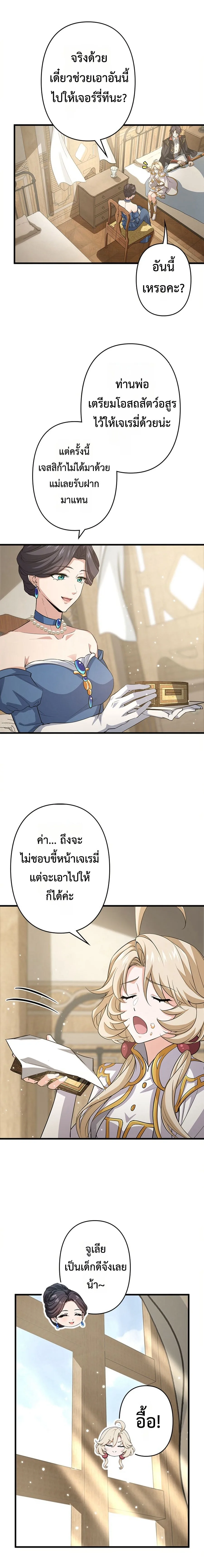 I Became a Genius at the Academy in a World Where Magic Reigns Supreme ในโลกที่เวทมนตร์คือทุกสิ่ง ฉันเกิดใหม่เป็นอัจฉริยะแห่งอะคาเดมี ตอนที่ 35 หน้า 10