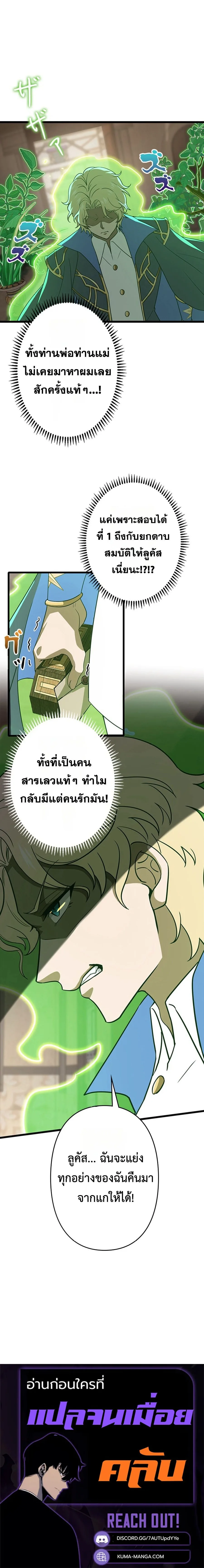 I Became a Genius at the Academy in a World Where Magic Reigns Supreme ในโลกที่เวทมนตร์คือทุกสิ่ง ฉันเกิดใหม่เป็นอัจฉริยะแห่งอะคาเดมี ตอนที่ 35 หน้า 13