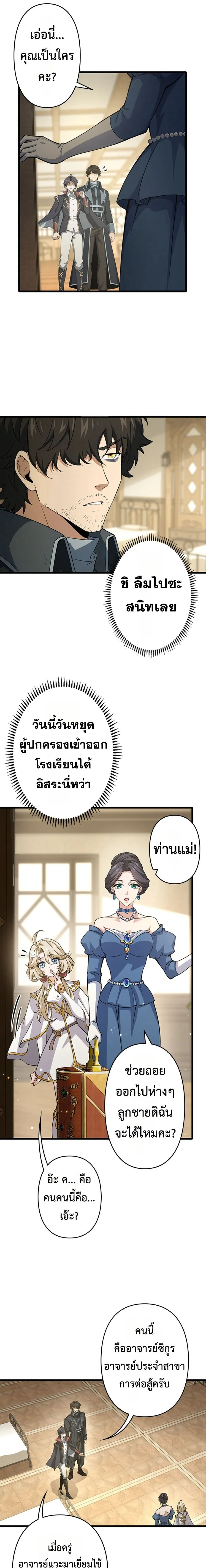 I Became a Genius at the Academy in a World Where Magic Reigns Supreme ในโลกที่เวทมนตร์คือทุกสิ่ง ฉันเกิดใหม่เป็นอัจฉริยะแห่งอะคาเดมี ตอนที่ 35 หน้า 3