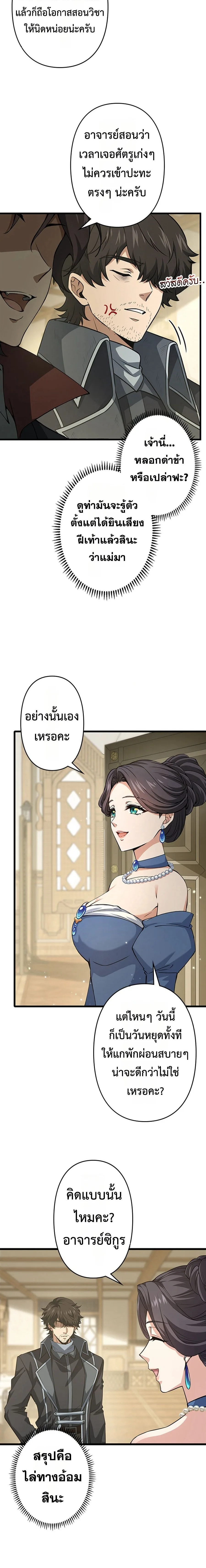 I Became a Genius at the Academy in a World Where Magic Reigns Supreme ในโลกที่เวทมนตร์คือทุกสิ่ง ฉันเกิดใหม่เป็นอัจฉริยะแห่งอะคาเดมี ตอนที่ 35 หน้า 4