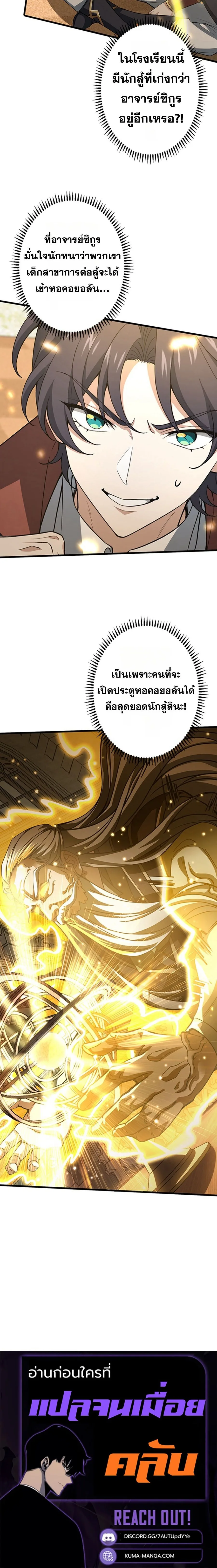 I Became a Genius at the Academy in a World Where Magic Reigns Supreme ในโลกที่เวทมนตร์คือทุกสิ่ง ฉันเกิดใหม่เป็นอัจฉริยะแห่งอะคาเดมี ตอนที่ 36 หน้า 11
