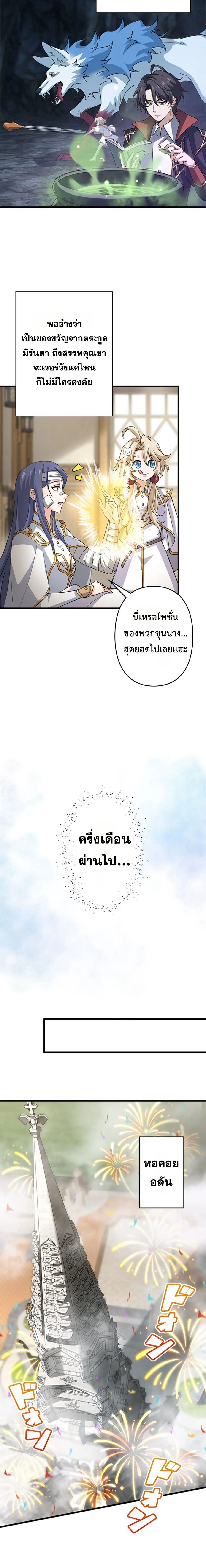 I Became a Genius at the Academy in a World Where Magic Reigns Supreme ในโลกที่เวทมนตร์คือทุกสิ่ง ฉันเกิดใหม่เป็นอัจฉริยะแห่งอะคาเดมี ตอนที่ 36 หน้า 2