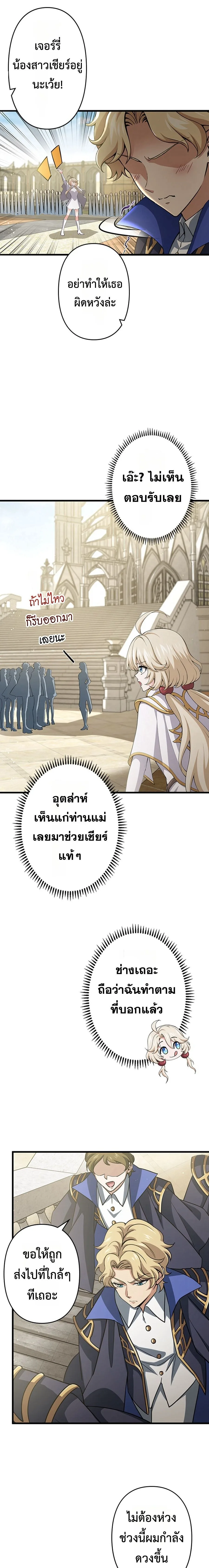 I Became a Genius at the Academy in a World Where Magic Reigns Supreme ในโลกที่เวทมนตร์คือทุกสิ่ง ฉันเกิดใหม่เป็นอัจฉริยะแห่งอะคาเดมี ตอนที่ 36 หน้า 7