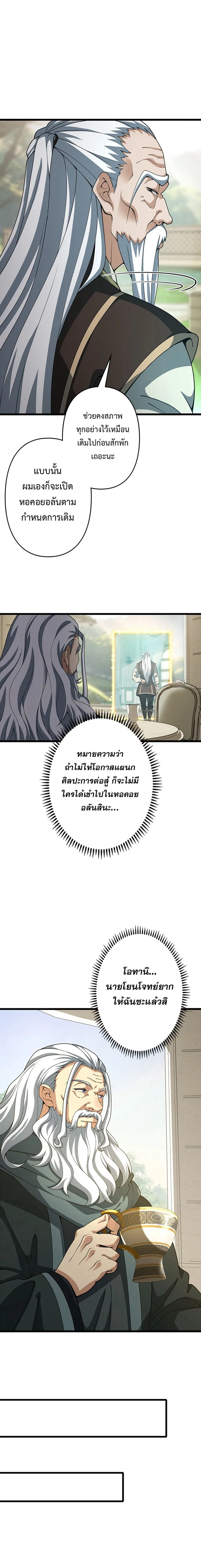 I Became a Genius at the Academy in a World Where Magic Reigns Supreme ในโลกที่เวทมนตร์คือทุกสิ่ง ฉันเกิดใหม่เป็นอัจฉริยะแห่งอะคาเดมี ตอนที่ 37 หน้า 2