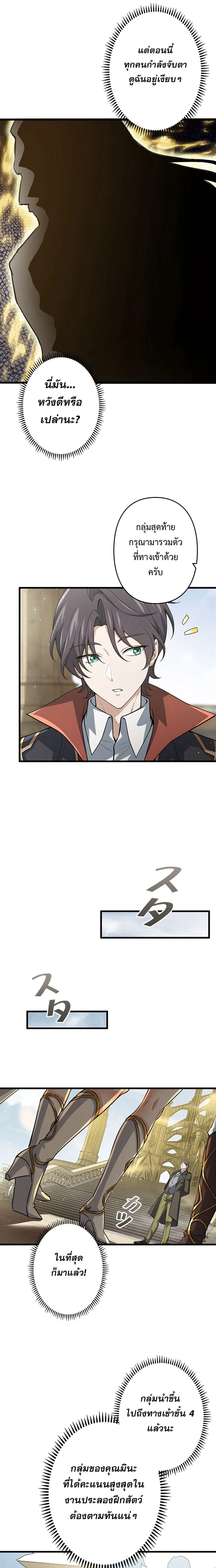 I Became a Genius at the Academy in a World Where Magic Reigns Supreme ในโลกที่เวทมนตร์คือทุกสิ่ง ฉันเกิดใหม่เป็นอัจฉริยะแห่งอะคาเดมี ตอนที่ 38 หน้า 2