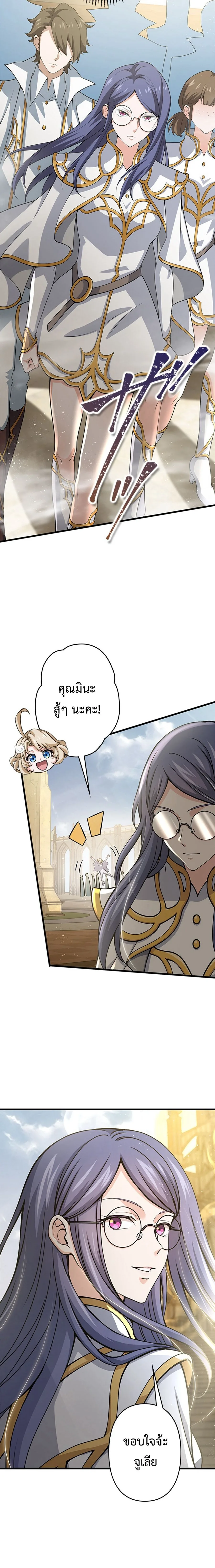 I Became a Genius at the Academy in a World Where Magic Reigns Supreme ในโลกที่เวทมนตร์คือทุกสิ่ง ฉันเกิดใหม่เป็นอัจฉริยะแห่งอะคาเดมี ตอนที่ 38 หน้า 3