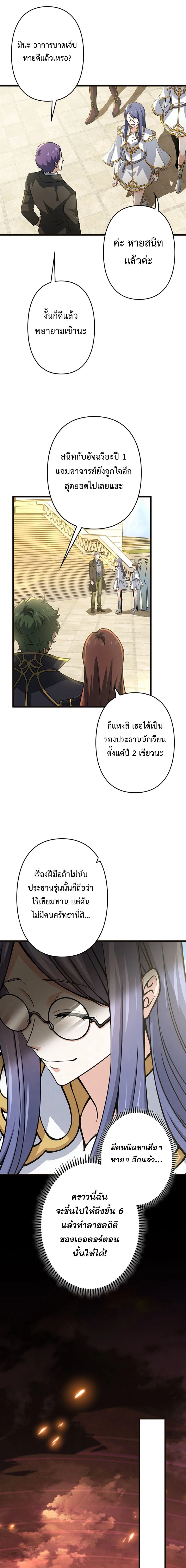 I Became a Genius at the Academy in a World Where Magic Reigns Supreme ในโลกที่เวทมนตร์คือทุกสิ่ง ฉันเกิดใหม่เป็นอัจฉริยะแห่งอะคาเดมี ตอนที่ 38 หน้า 4