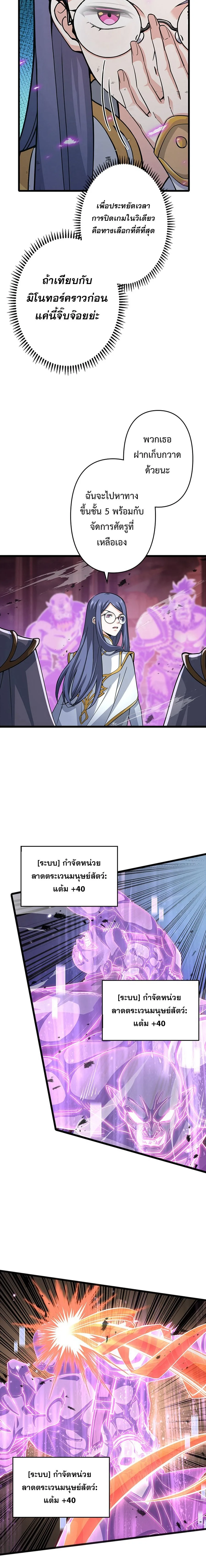 I Became a Genius at the Academy in a World Where Magic Reigns Supreme ในโลกที่เวทมนตร์คือทุกสิ่ง ฉันเกิดใหม่เป็นอัจฉริยะแห่งอะคาเดมี ตอนที่ 38 หน้า 8