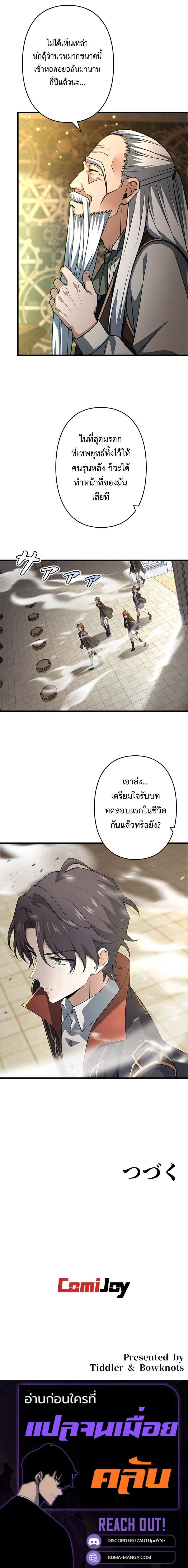 I Became a Genius at the Academy in a World Where Magic Reigns Supreme ในโลกที่เวทมนตร์คือทุกสิ่ง ฉันเกิดใหม่เป็นอัจฉริยะแห่งอะคาเดมี ตอนที่ 39 หน้า 10