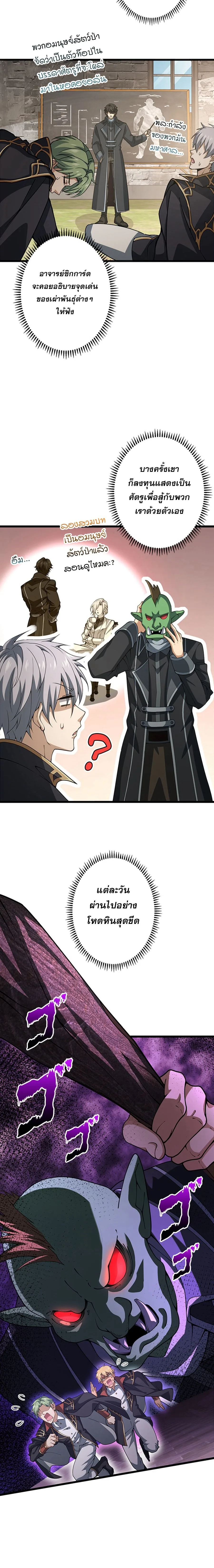 I Became a Genius at the Academy in a World Where Magic Reigns Supreme ในโลกที่เวทมนตร์คือทุกสิ่ง ฉันเกิดใหม่เป็นอัจฉริยะแห่งอะคาเดมี ตอนที่ 39 หน้า 7
