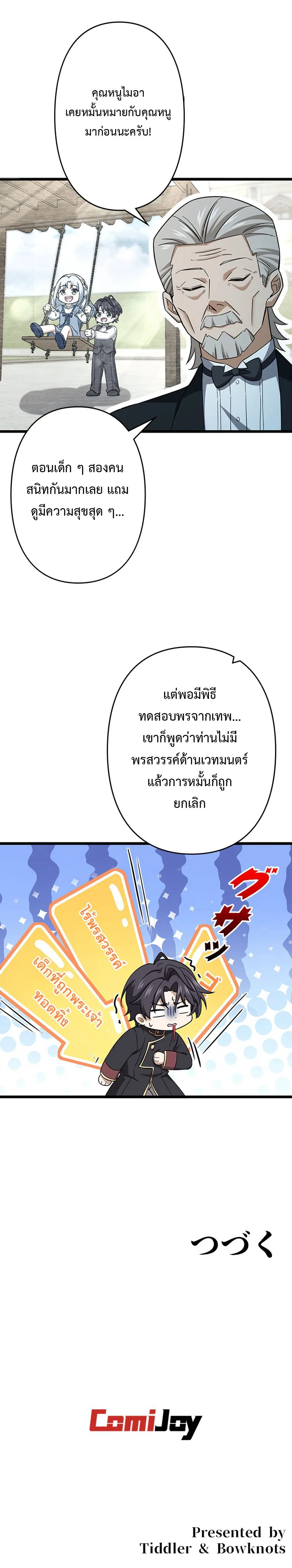 I Became a Genius at the Academy in a World Where Magic Reigns Supreme ในโลกที่เวทมนตร์คือทุกสิ่ง ฉันเกิดใหม่เป็นอัจฉริยะแห่งอะคาเดมี ตอนที่ 4 หน้า 15