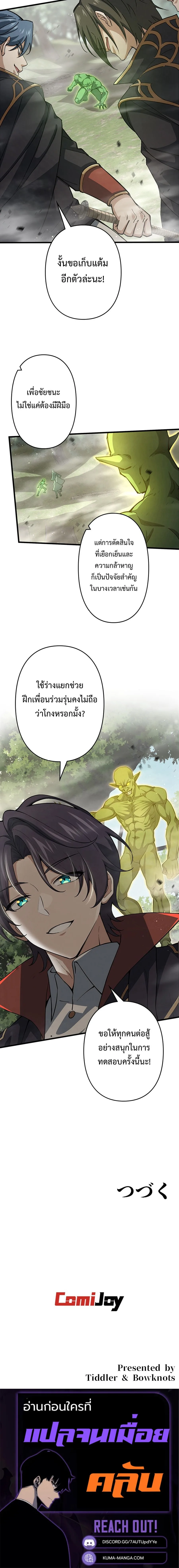 I Became a Genius at the Academy in a World Where Magic Reigns Supreme ในโลกที่เวทมนตร์คือทุกสิ่ง ฉันเกิดใหม่เป็นอัจฉริยะแห่งอะคาเดมี ตอนที่ 40 หน้า 14