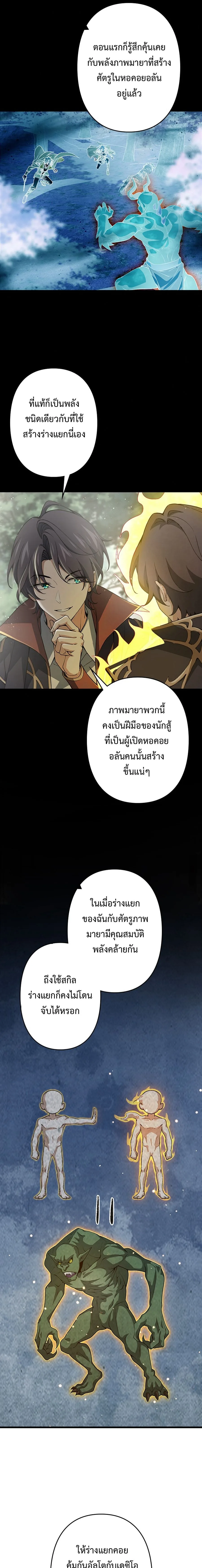 I Became a Genius at the Academy in a World Where Magic Reigns Supreme ในโลกที่เวทมนตร์คือทุกสิ่ง ฉันเกิดใหม่เป็นอัจฉริยะแห่งอะคาเดมี ตอนที่ 40 หน้า 3