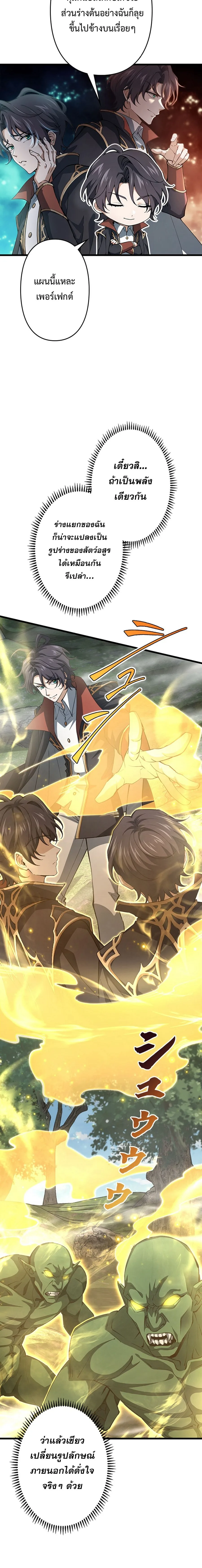 I Became a Genius at the Academy in a World Where Magic Reigns Supreme ในโลกที่เวทมนตร์คือทุกสิ่ง ฉันเกิดใหม่เป็นอัจฉริยะแห่งอะคาเดมี ตอนที่ 40 หน้า 4