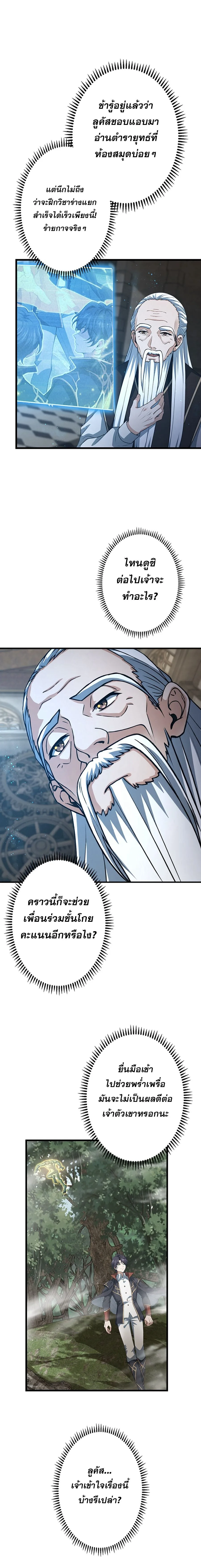 I Became a Genius at the Academy in a World Where Magic Reigns Supreme ในโลกที่เวทมนตร์คือทุกสิ่ง ฉันเกิดใหม่เป็นอัจฉริยะแห่งอะคาเดมี ตอนที่ 40 หน้า 6