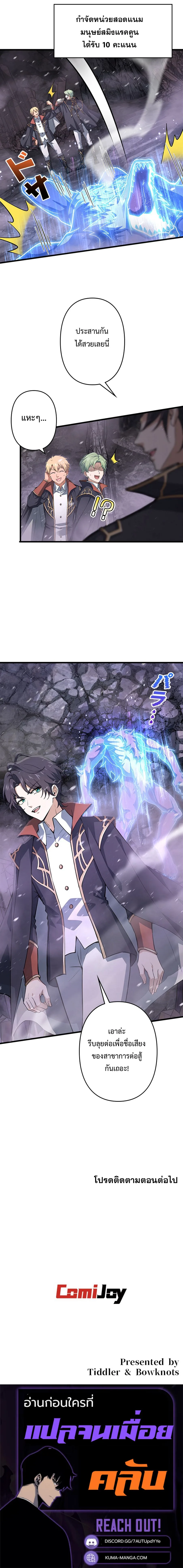 I Became a Genius at the Academy in a World Where Magic Reigns Supreme ในโลกที่เวทมนตร์คือทุกสิ่ง ฉันเกิดใหม่เป็นอัจฉริยะแห่งอะคาเดมี ตอนที่ 42 หน้า 12