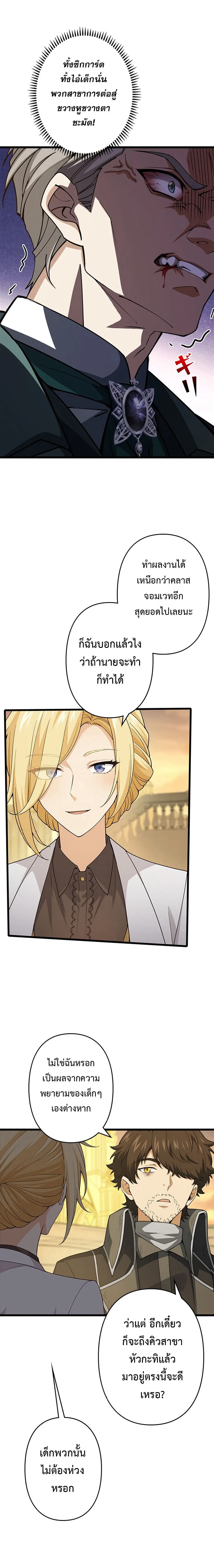 I Became a Genius at the Academy in a World Where Magic Reigns Supreme ในโลกที่เวทมนตร์คือทุกสิ่ง ฉันเกิดใหม่เป็นอัจฉริยะแห่งอะคาเดมี ตอนที่ 44 หน้า 10