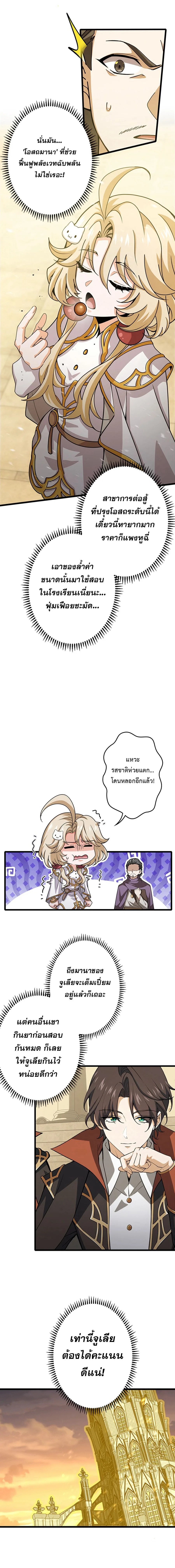 I Became a Genius at the Academy in a World Where Magic Reigns Supreme ในโลกที่เวทมนตร์คือทุกสิ่ง ฉันเกิดใหม่เป็นอัจฉริยะแห่งอะคาเดมี ตอนที่ 44 หน้า 12