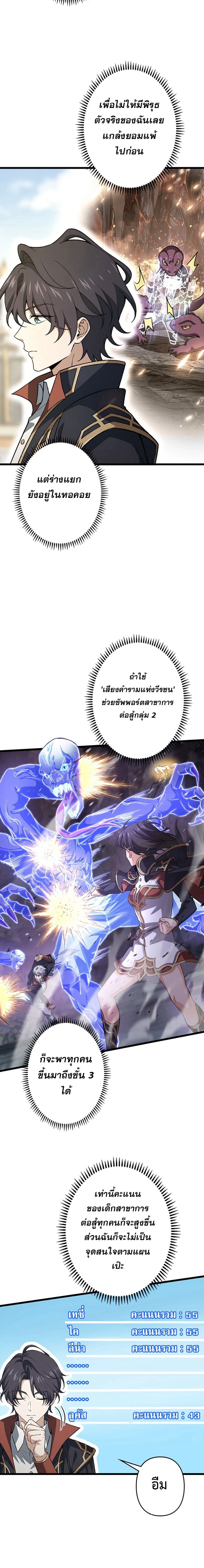 I Became a Genius at the Academy in a World Where Magic Reigns Supreme ในโลกที่เวทมนตร์คือทุกสิ่ง ฉันเกิดใหม่เป็นอัจฉริยะแห่งอะคาเดมี ตอนที่ 44 หน้า 4
