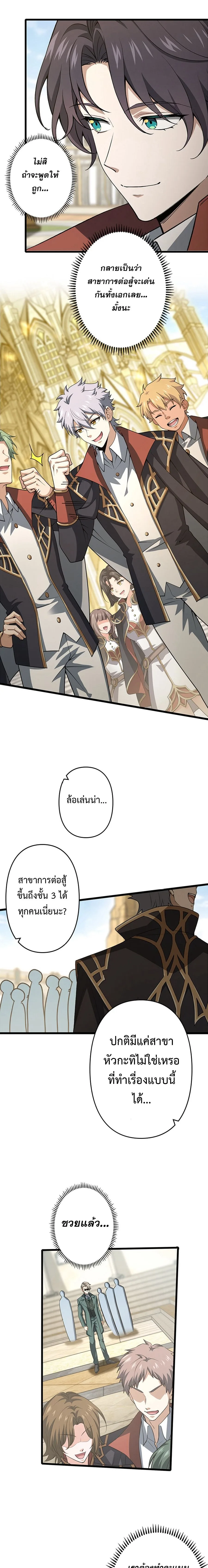 I Became a Genius at the Academy in a World Where Magic Reigns Supreme ในโลกที่เวทมนตร์คือทุกสิ่ง ฉันเกิดใหม่เป็นอัจฉริยะแห่งอะคาเดมี ตอนที่ 44 หน้า 5