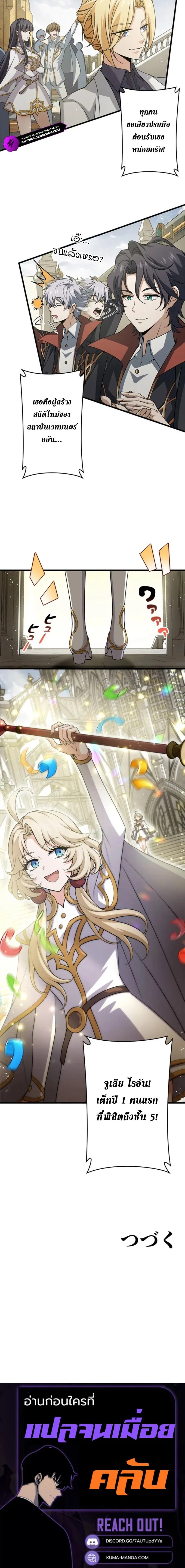 I Became a Genius at the Academy in a World Where Magic Reigns Supreme ในโลกที่เวทมนตร์คือทุกสิ่ง ฉันเกิดใหม่เป็นอัจฉริยะแห่งอะคาเดมี ตอนที่ 48 หน้า 12