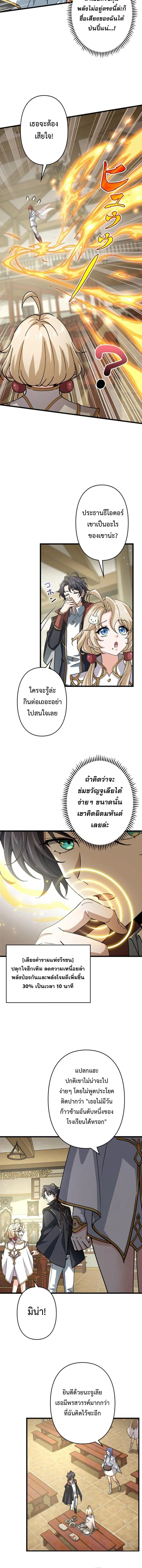 I Became a Genius at the Academy in a World Where Magic Reigns Supreme ในโลกที่เวทมนตร์คือทุกสิ่ง ฉันเกิดใหม่เป็นอัจฉริยะแห่งอะคาเดมี ตอนที่ 49 หน้า 10