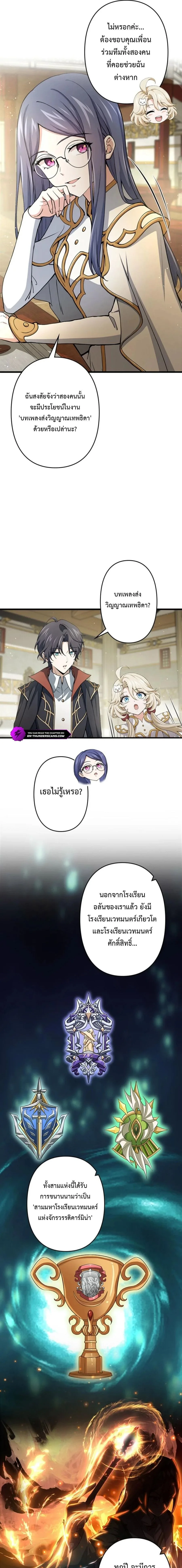 I Became a Genius at the Academy in a World Where Magic Reigns Supreme ในโลกที่เวทมนตร์คือทุกสิ่ง ฉันเกิดใหม่เป็นอัจฉริยะแห่งอะคาเดมี ตอนที่ 49 หน้า 11