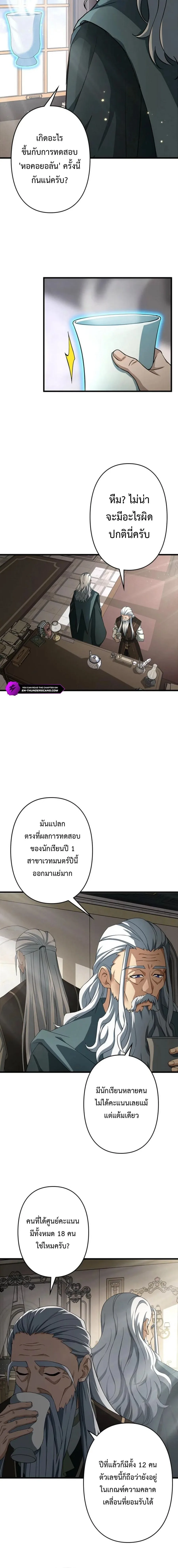 I Became a Genius at the Academy in a World Where Magic Reigns Supreme ในโลกที่เวทมนตร์คือทุกสิ่ง ฉันเกิดใหม่เป็นอัจฉริยะแห่งอะคาเดมี ตอนที่ 49 หน้า 2