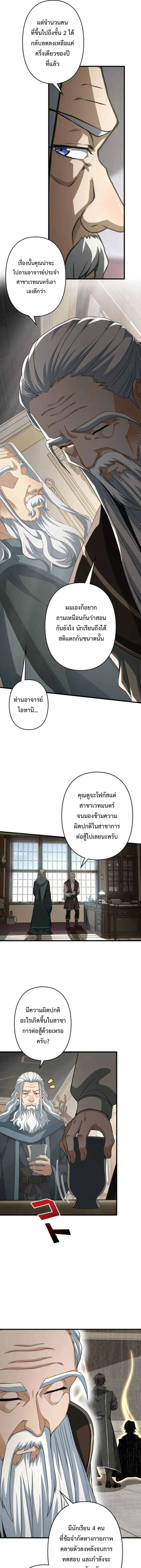 I Became a Genius at the Academy in a World Where Magic Reigns Supreme ในโลกที่เวทมนตร์คือทุกสิ่ง ฉันเกิดใหม่เป็นอัจฉริยะแห่งอะคาเดมี ตอนที่ 49 หน้า 3