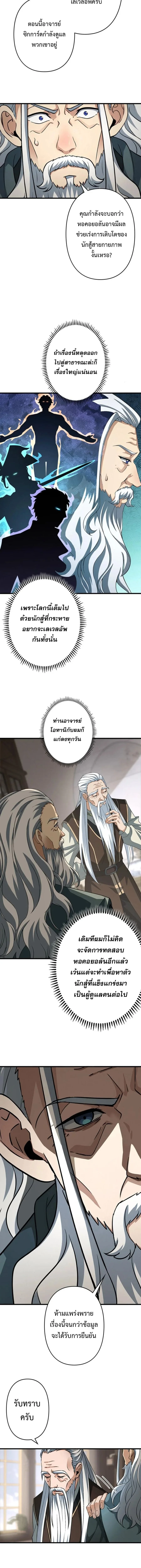 I Became a Genius at the Academy in a World Where Magic Reigns Supreme ในโลกที่เวทมนตร์คือทุกสิ่ง ฉันเกิดใหม่เป็นอัจฉริยะแห่งอะคาเดมี ตอนที่ 49 หน้า 4
